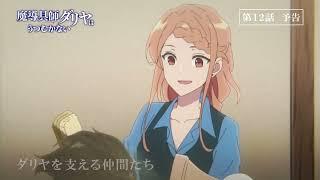 Dahlia in Bloom Episode 12 preview   official trailer