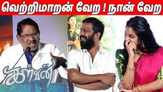 நடித்து காட்டி கலாய்த்த  Bharathiraja Speech At Kalvan Audio Launch  Vetrimaaran  GV Prakash