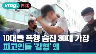 고등학생 집단폭행에 숨진 30대 가장…피고인들 감형 이유는  비머pick  비디오머그