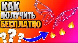 КАК ПОЛУЧИТЬ БЕСПЛАТНО НЕОНОВЫЕ КРЫЛЬЯ В ФОРТНАЙТ 12 сезон ХАЛЯВА В FORTNITE