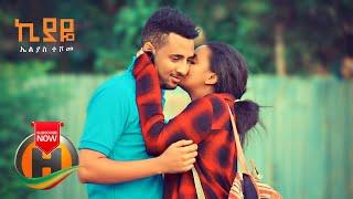 Elias Teshome - Kiyaye  ኪያዬ - New Ethiopian Music 2020 Official Video