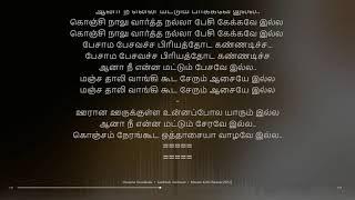 Ooraana Oorukkulla  Manam Kothi Paravai  D. Imman  synchronized Tamil lyrics song