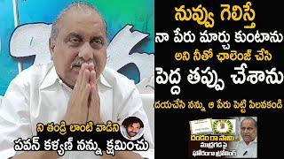 Mudragada Padmanabham Apologies To Pawan Kalyan Over His Challenge  Chandrababu  Friday Culture