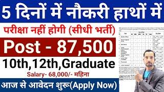 New 95000 Vacancy 2024  Top 8 Government Job Vacancy in October 2024  Latest Government Job