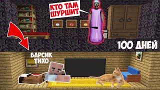 ДЕД СПРЯТАЛСЯ ПОД ДОМОМ БАБКИ ГРЕННИ В МАЙНКРАФТ ОБНОВЛЕНИЕ GRANNY 3