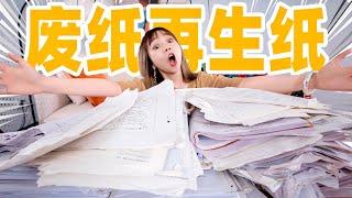 用10000张废纸造一张巨大的幕布，放电影！ Paper Making