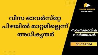 ക​നി​വ് ര​ണ്ടാം ഘ​ട്ട​ത്തി​ന്​ തു​ട​ക്കം