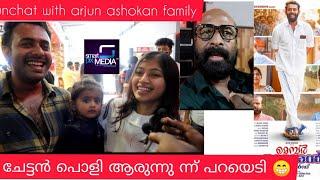 Fun chat  arjun ashokan family  fdfs time  arjun ashokan  harisree ashokan  smart pix media