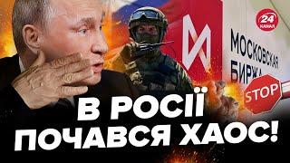 ПАНІКА по ВСІЙ РФ КРАХ економіки РФ Що буде з доларом?