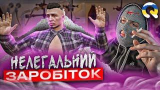 ЯК МОЖНА ЗАРОБЛЯТИ У ФРАКЦІЯХ ? СПОСОБИ ЗАРОБІТКУ У БАНДІ НА QUANT RP GTA 5