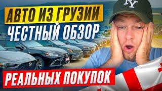 Авторынок Грузии. Честный обзор РЕАЛЬНЫХ ПОКУПОК.Купили много машин.#автоподбор #16