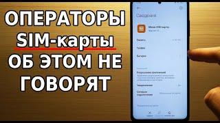 Скорей отключи эту настройку SIM-карты в своем смартфоне Скрытый расход оперативной памяти Андроид