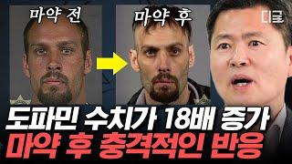 #커버스토리 마약으로 망가진 뇌 과연 어떤 증상들이? 마약 중독에서 빠져나오기 어려운 이유  #편집자는