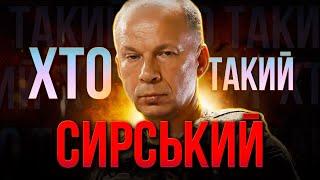 ХТО такий Олександр СИРСЬКИЙ?  Гідна ЗАМІНА ЗАЛУЖНОМУ чи поспішне РІШЕННЯ?