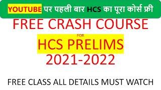 hcs free course free crash course for hcs prelimshcs free class detailshcs prelimshcs 2021 hcs