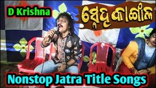 Nonstop Jatra Title Songs Sneha Kangala D Krishna Jatra Swapnamahal