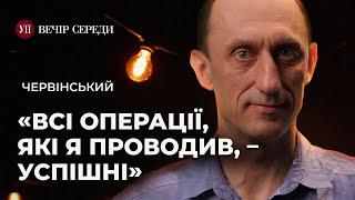 «Канатове» «Вагнергейт» суд Зеленський і Єрмак підтримка Порошенка – ЧЕРВІНСЬКИЙ  ВЕЧІР СЕРЕДИ