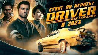 Стоит ли играть в DRIVER SAN FRANCISCO в 2023 году?  ЛУЧШАЯ АРКАДНАЯ ГОНКА?