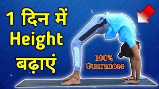 Yoga For Height Increase In Hindi  Hight Ke Liye Exercise  हाइट कैसे बढ़ाए  Aharya Parv 