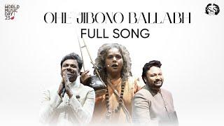 Ohe Jibon Bollobho  Parvathy Baul  Sourendro Soumyojit  WMD Concert 2023