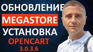 Установка шаблона MegaStore для OpenCart 3.0.3.6 на русской сборке 2020 настройка и русификация