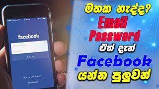 Forgot Facebook Email Password Phone Number Login Problem- Sinhala