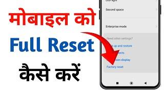 Mobile Reset Kaise Kare  How To Reset Mobile  Mobile Reset Kare  Mobile Full Reset Kaise Kare