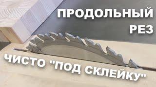 У каких дисков самый чистый продольный рез по дереву  СМТ GLUE LINE RIPPING CIRCULAR SAW BLADES