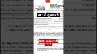 Delhi police notification 2023 #delhipoliceconstablevacancy2023