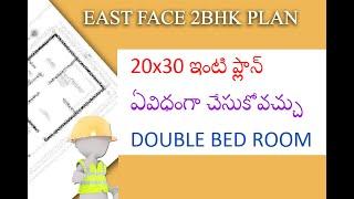 EAST FACE 20X30 HOUSE PLANS  DOUBLE BED ROOM PLAN 600 SFT 66 SQ YARDS IN TELUGU