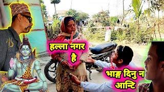 Asking people to give bhaang on shiva raatri  naughty boys new funny video  Nepali Comedy video