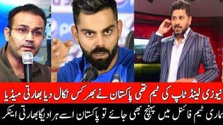 Indian Media Reaction On Pakistan Win Match Vs New Zealand  Indian Media on PAK Reach Final Today