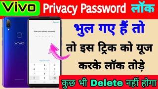 Vivo Privacy password Kaise Tode  How to vivo phone unlock privacy password  privacy password