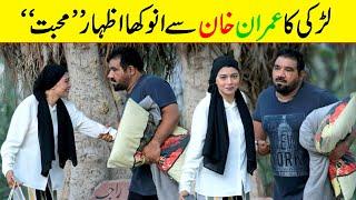 Larki Ka Imran Khan Se Izhar E Muhabat Best Video  @Velle Loog Khan Ali  @Velle Loog Prankster