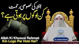 Allah Ki Rehmat Kin Logon Par Nazil Hoti Hai  Dr. Farhat Hashmi Latest Lecture