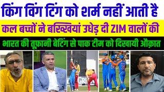 Abhishek Sharma  Rinku Singh  Ritu Raj Gayakwad  Pakistani reaction  Pak Media On Today Cricket