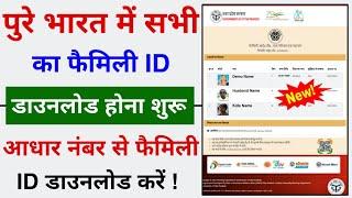 up family ID kaise download karen  how to download up family ID