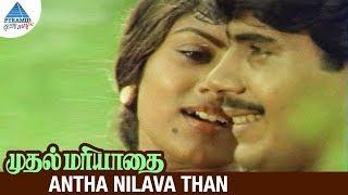 Muthal Mariyathai Movie Songs  Antha Nilava Than Video Song  Sivaji  Dipan  Ranjani  Ilayaraja