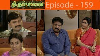 திருப்பாவை சீரியல் Episode - 159  Thiruppaavai Serial