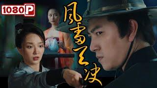 Stormy and Thunderstorm  Chinese Martial ArtsCostume Movie  1080p Full Movie