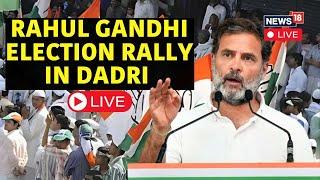 Rahul Gandhi Live  Rahul Gandhi In Charkhi Dadri Live  Congress News Live  Haryana Live  N18L