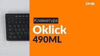 Распаковка клавиатуры Oklick 490ML  Unboxing Oklick 490ML