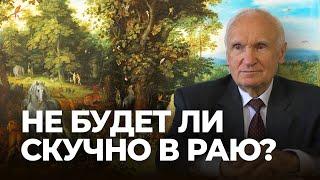 Не будет ли скучно в раю?  А.И. Осипов