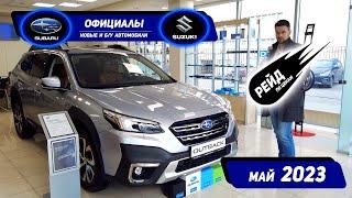 Цена на Subaru и Suzuki в автосалонах РФ в 2023 году