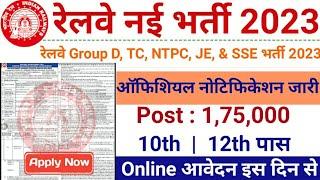 रेलवे सीधी भर्ती 2023  railway vacancy 2023  railway news vacancy 2023  railway bharti 2023