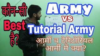 army vs territorial army ki puri jankari gd or clerk