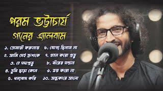 Best Of Parram Bhattacharya  পরম ভট্টাচার্য-এর ১ম খ্রীষ্টিয় গানের এ্যালবাম  Bangla Christian Album