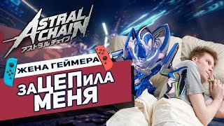 Зацепит и вас  Astral Chain  Обзор от Жены Геймера