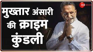 Mukhtar Ansari News मुख्तार अंसारी की क्राइम कुंडली  Mukhtar Ansari Health Update Banda