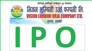 भिजन लुम्बिनी उर्जा कम्पनीको कहिलेबाट खुल्दैछ ? #meroshare613 #mero_share_update #ipo #visionlumbini